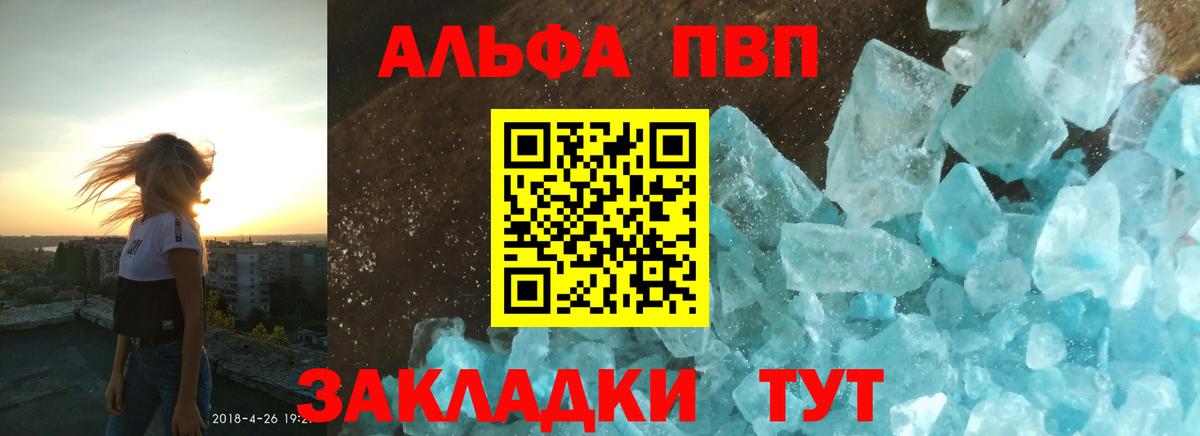 Alfa_PVP  Вход с VPN  Сатка  A-PVP Crystall  Альфа ПВП VHQ  А ПВП СК КРИС 