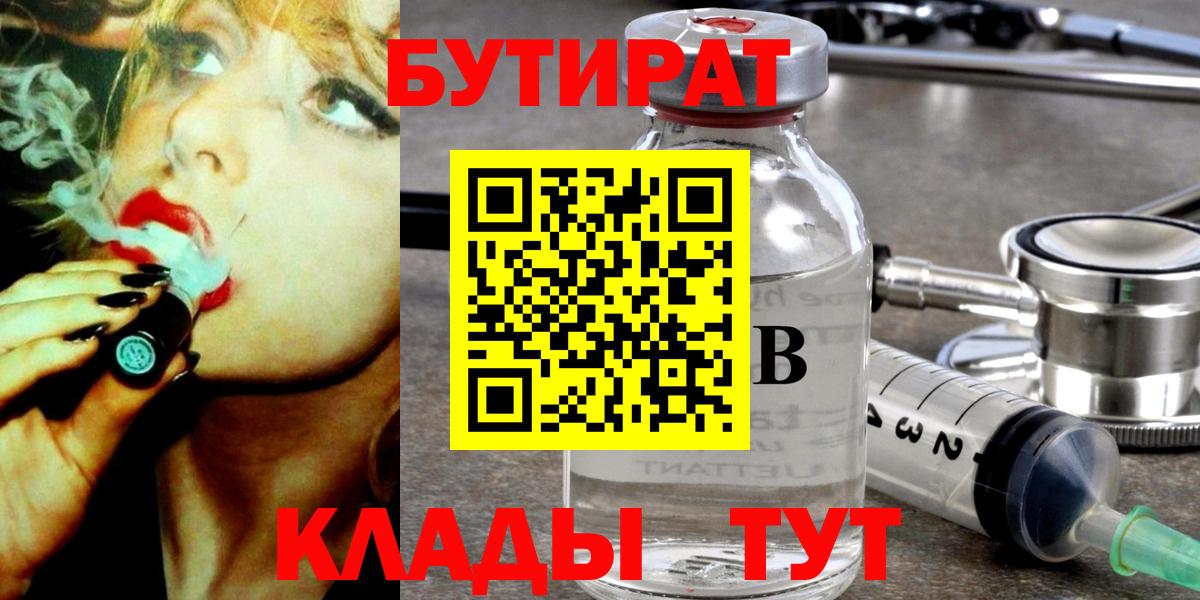 Бутират бутандиол Сатка