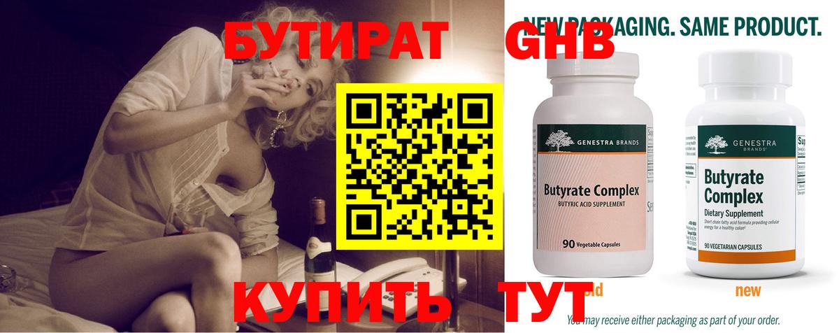БУТИРАТ BDO 33%  Вход с VPN  Бутират  Сатка 