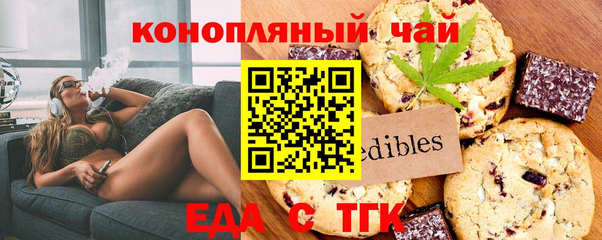 Печенье с ТГК марихуана  Вход с VPN  Сатка 