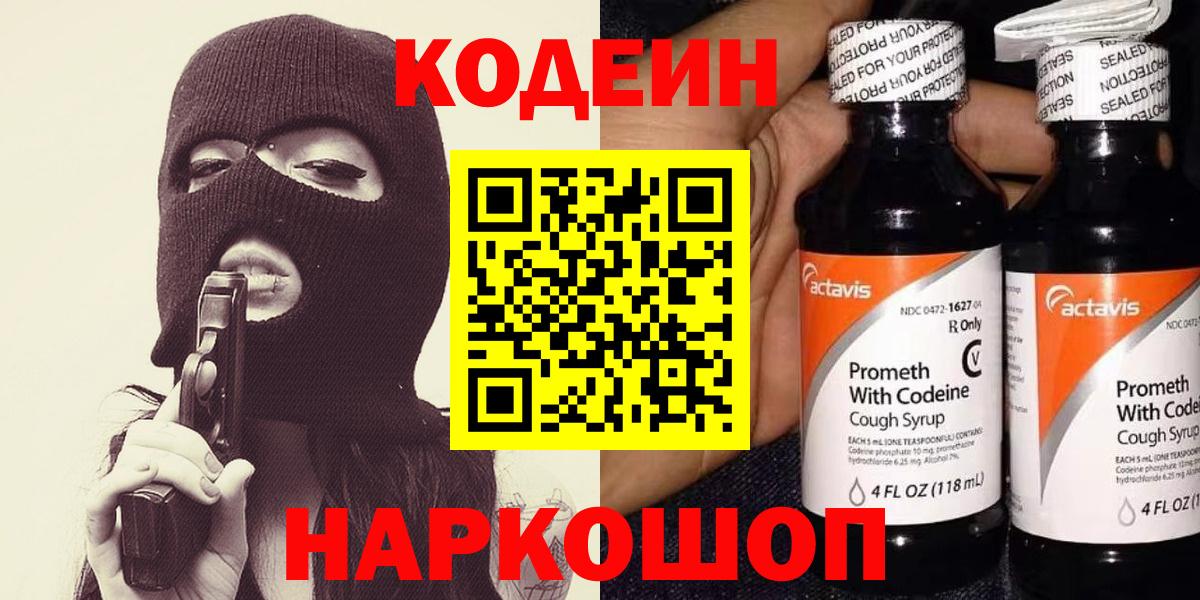 Кодеиновый сироп Lean напиток Lean (лин)  Кодеиновый сироп Lean Purple Drank  Вход с VPN  Сатка 