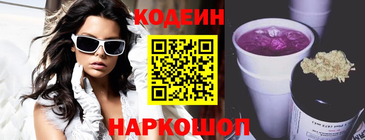 Codein напиток Lean (лин) Сатка