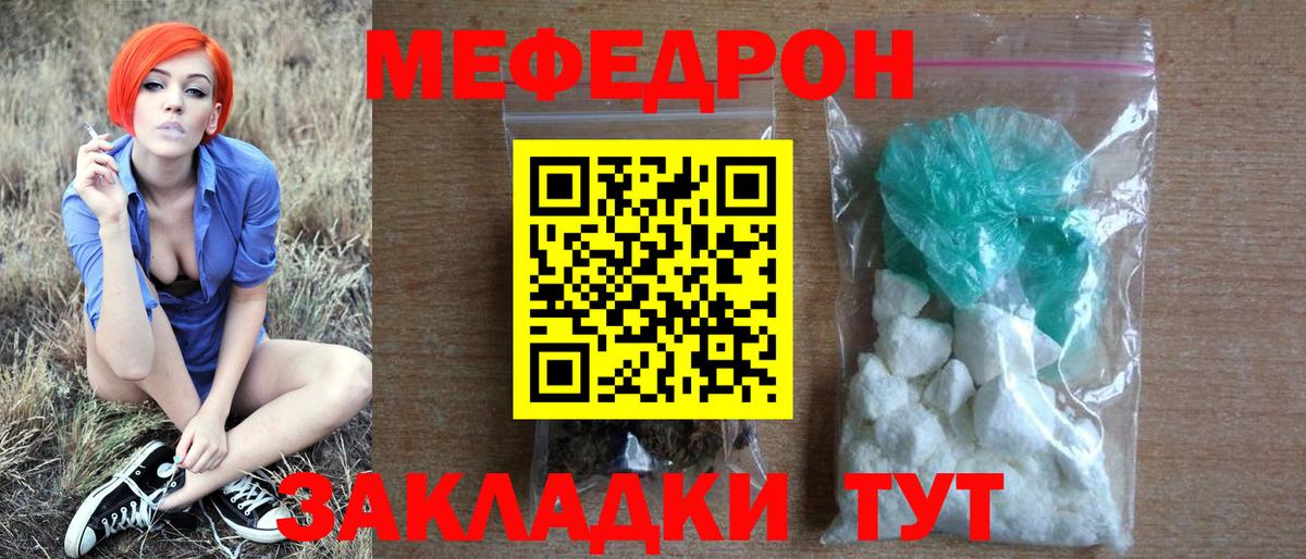 купить закладку  МЯУ-МЯУ  Мефедрон кристаллы  Вход с VPN  Меф mephedrone  Сатка 