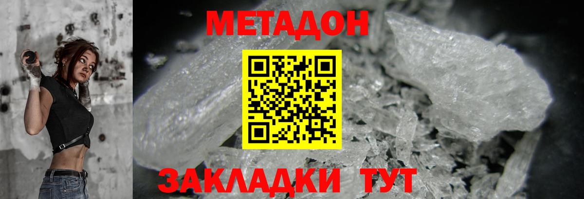 Метадон methadone  Вход с VPN  Сатка  МЕТАДОН белоснежный 