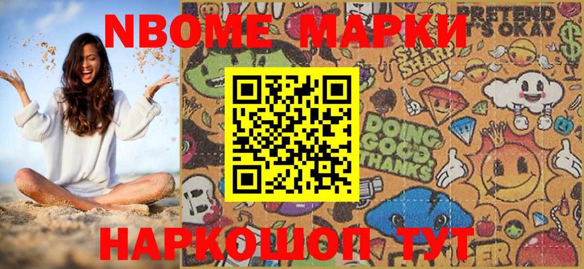 Марки NBOMe 1,5мг Сатка